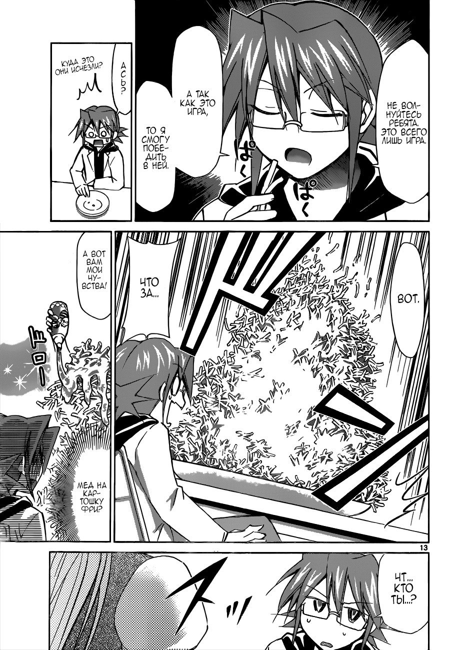 Манга Он - сильнейший  учитель! - Глава 79 Страница 13