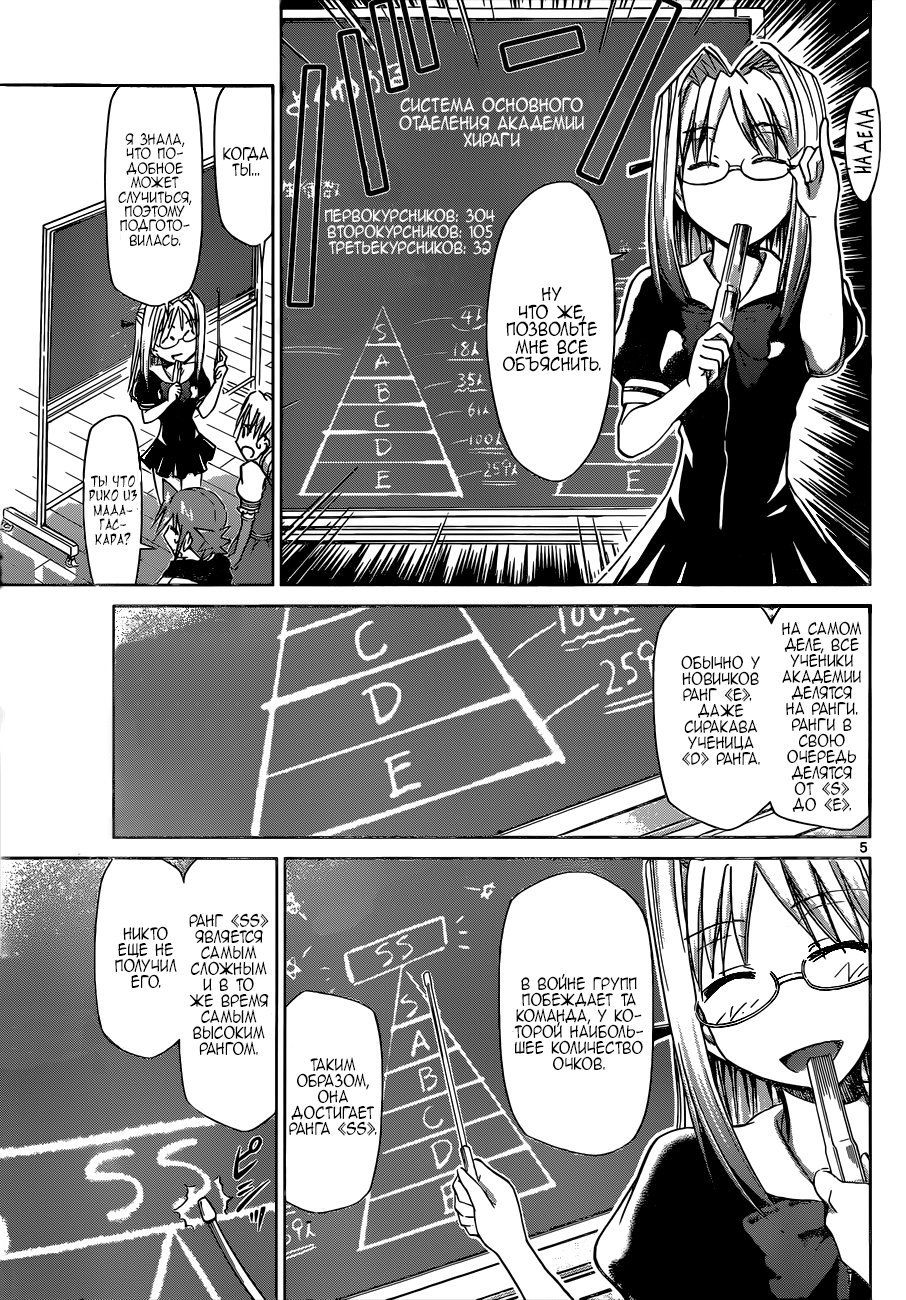 Манга Он - сильнейший  учитель! - Глава 79 Страница 5