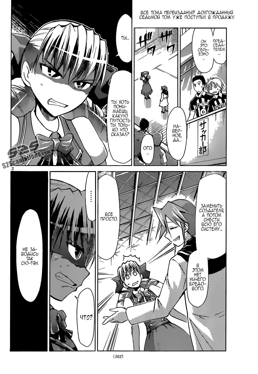 Манга Он - сильнейший  учитель! - Глава 79 Страница 2