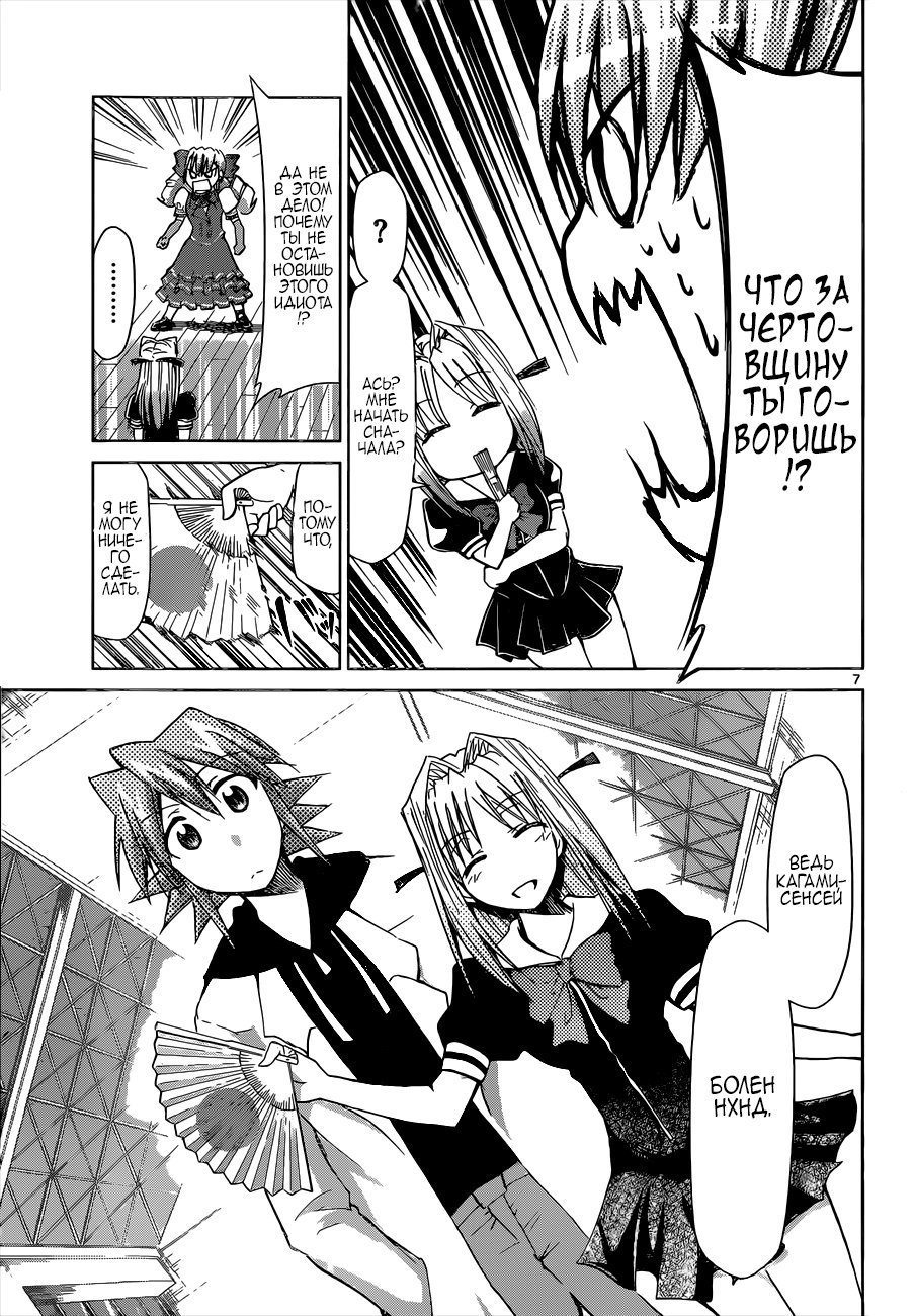 Манга Он - сильнейший  учитель! - Глава 79 Страница 7