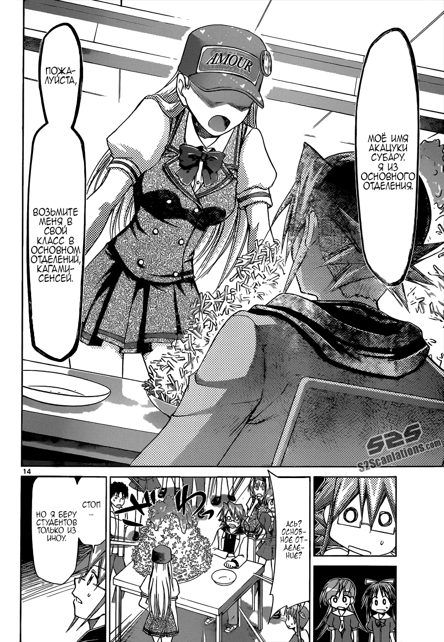 Манга Он - сильнейший  учитель! - Глава 79 Страница 14