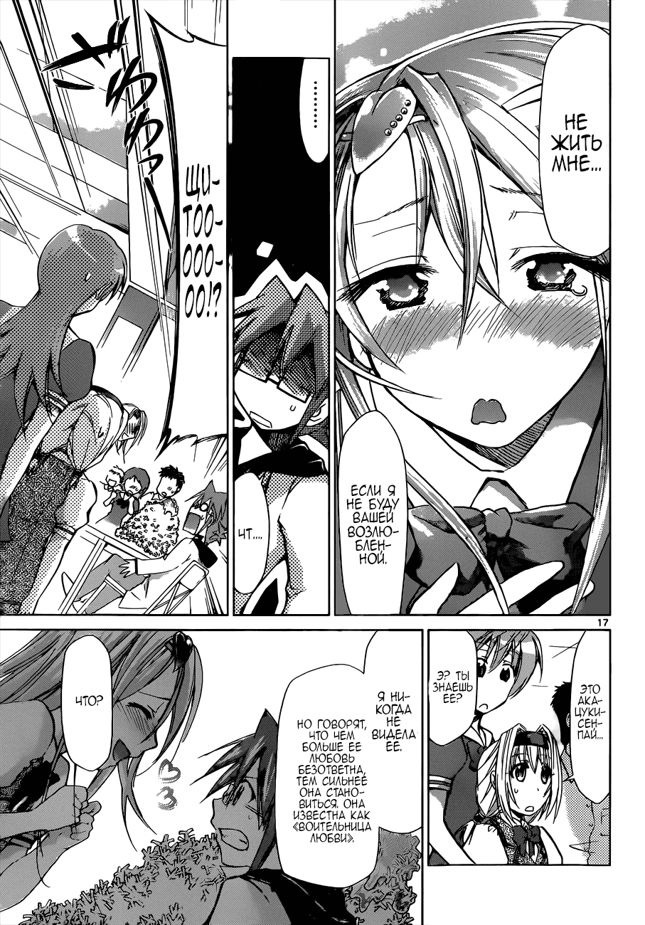 Манга Он - сильнейший  учитель! - Глава 79 Страница 17