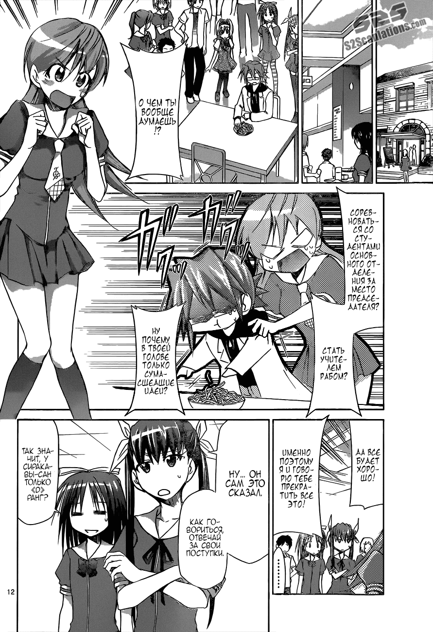 Манга Он - сильнейший  учитель! - Глава 79 Страница 12