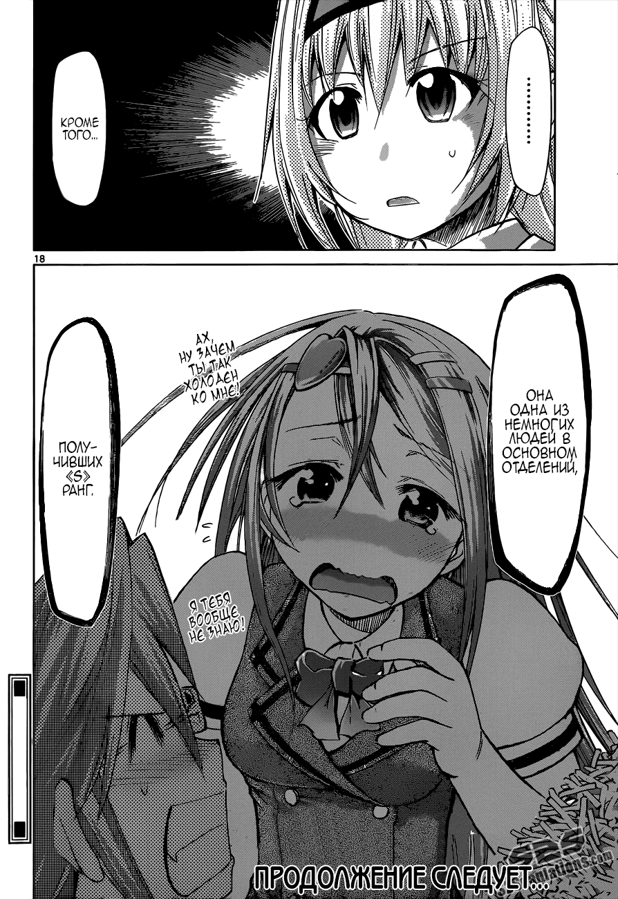 Манга Он - сильнейший  учитель! - Глава 79 Страница 18