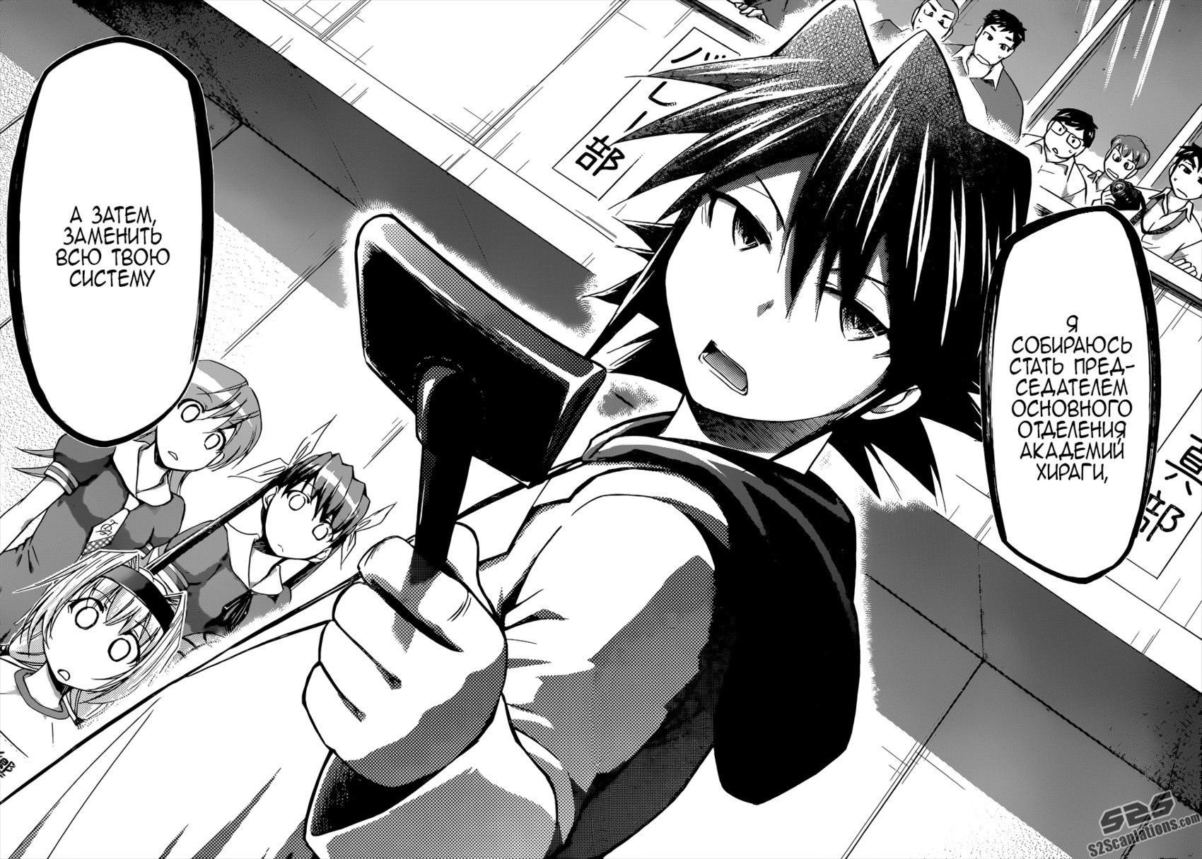 Манга Он - сильнейший  учитель! - Глава 78 Страница 14