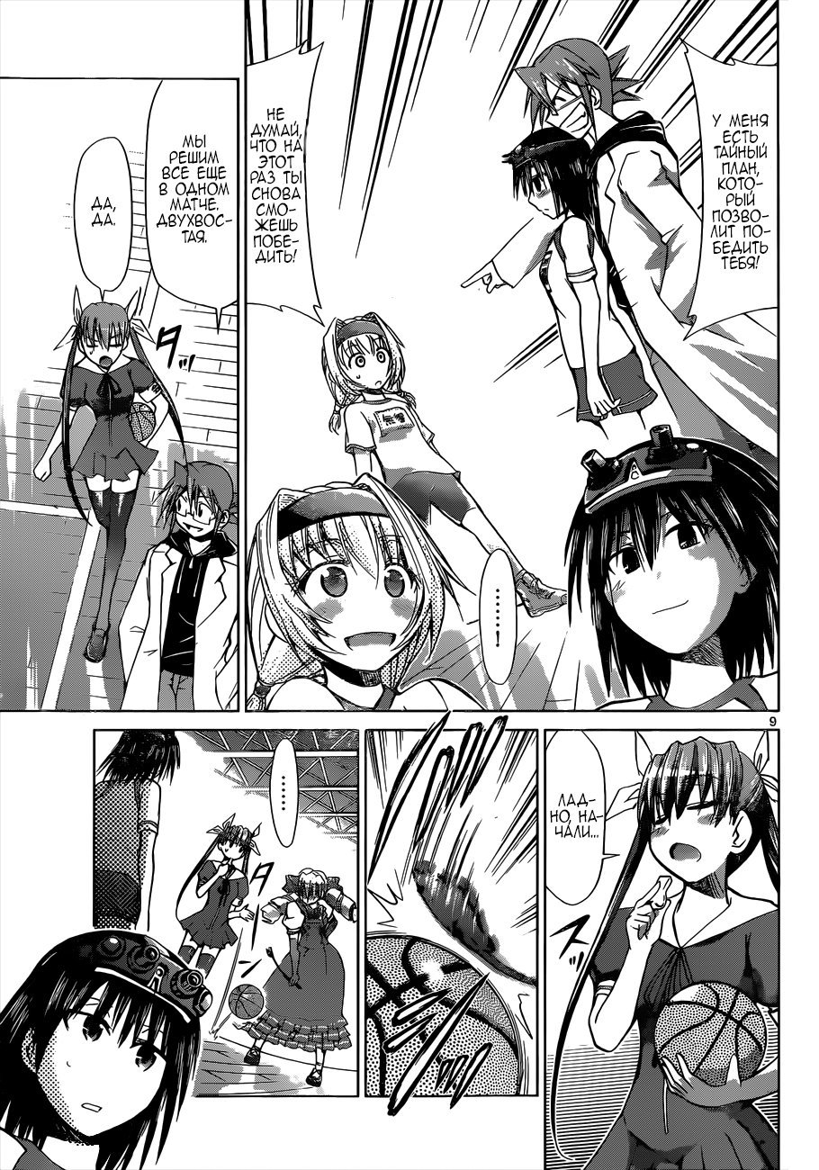 Манга Он - сильнейший  учитель! - Глава 78 Страница 9