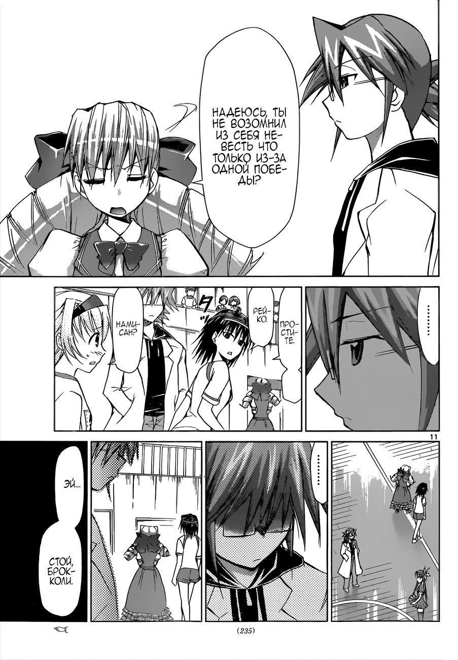 Манга Он - сильнейший  учитель! - Глава 78 Страница 11