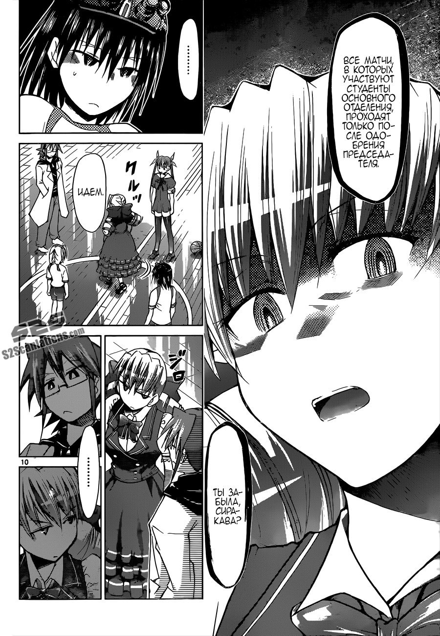 Манга Он - сильнейший  учитель! - Глава 78 Страница 10