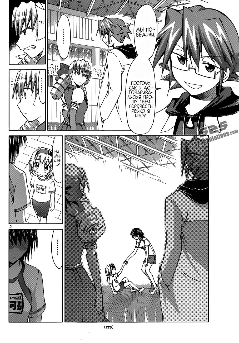 Манга Он - сильнейший  учитель! - Глава 78 Страница 2