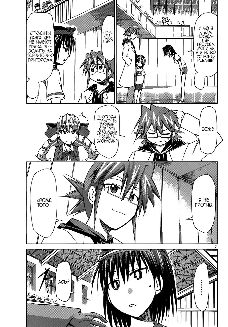 Манга Он - сильнейший  учитель! - Глава 78 Страница 7