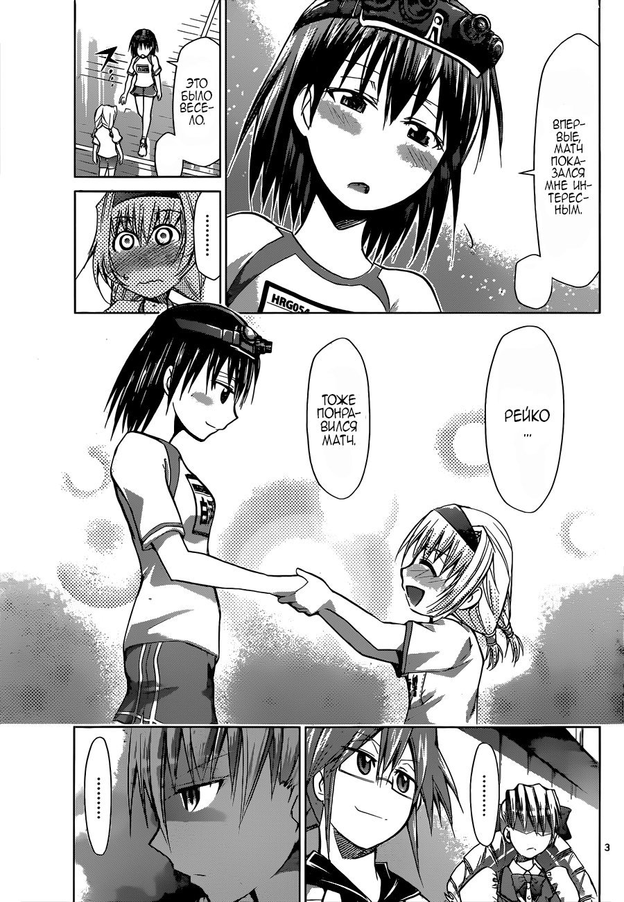 Манга Он - сильнейший  учитель! - Глава 78 Страница 3