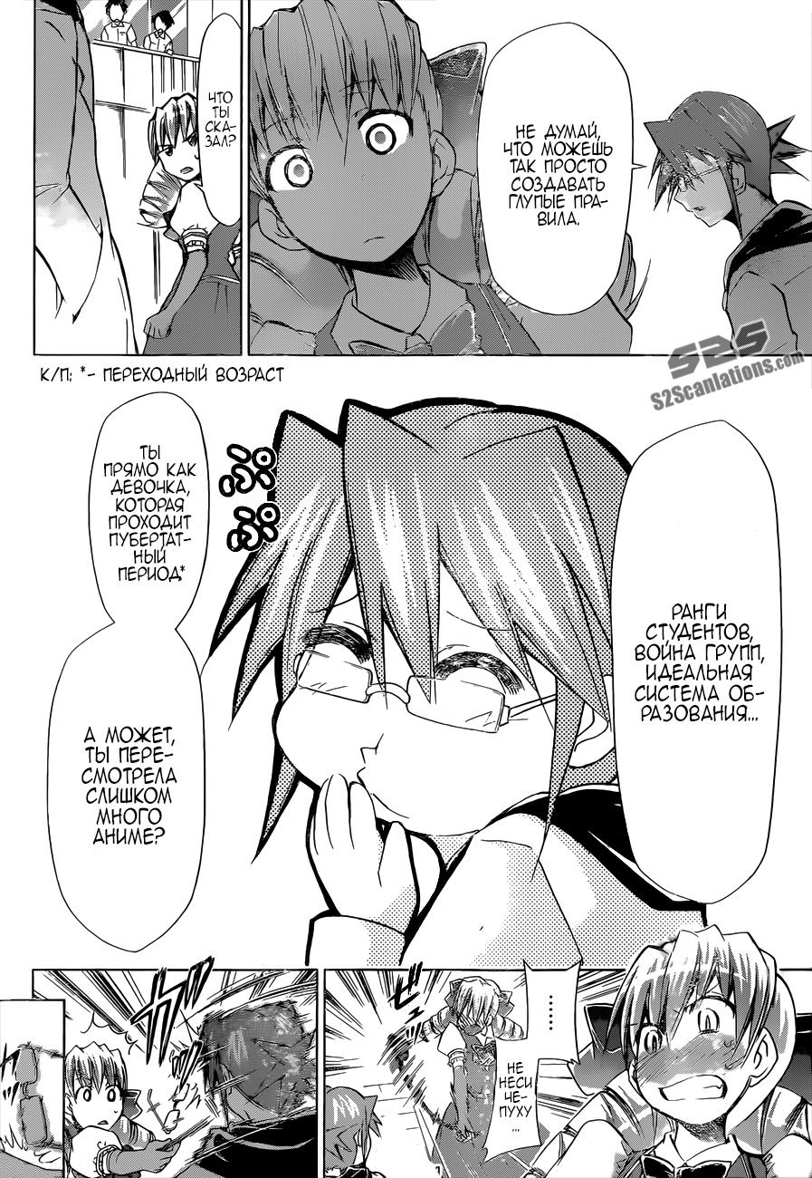 Манга Он - сильнейший  учитель! - Глава 78 Страница 12