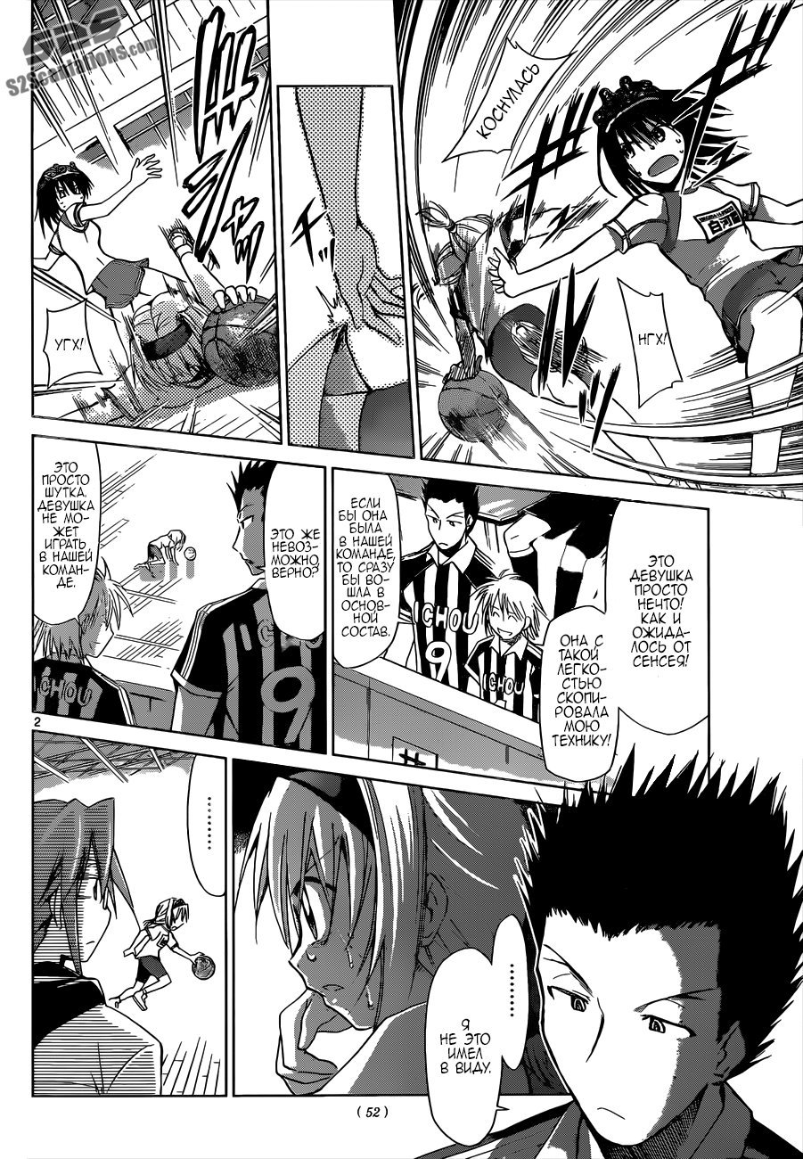 Манга Он - сильнейший  учитель! - Глава 77 Страница 2