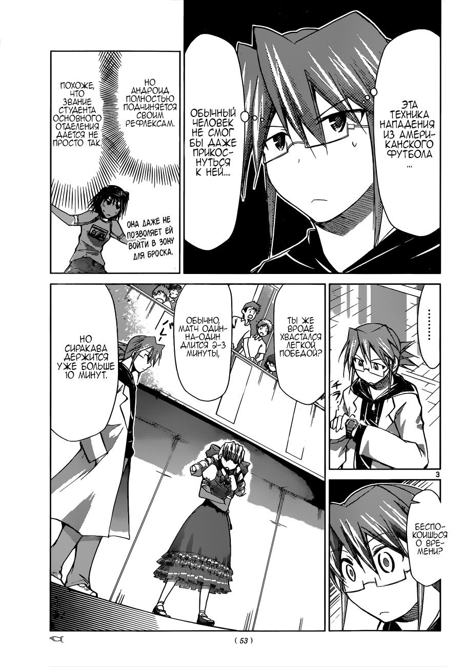 Манга Он - сильнейший  учитель! - Глава 77 Страница 3