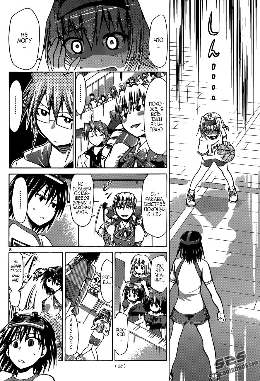 Манга Он - сильнейший  учитель! - Глава 77 Страница 8