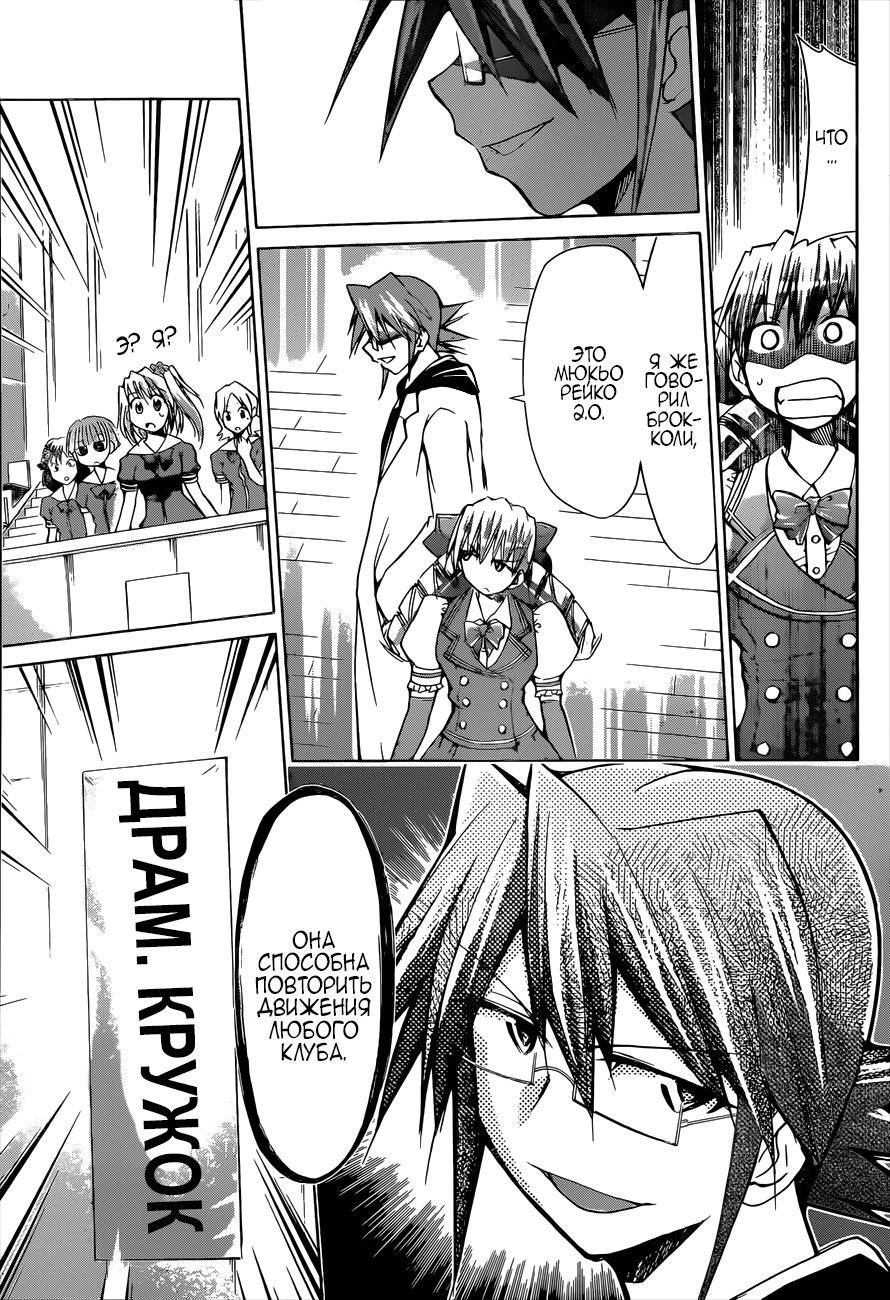 Манга Он - сильнейший  учитель! - Глава 77 Страница 11