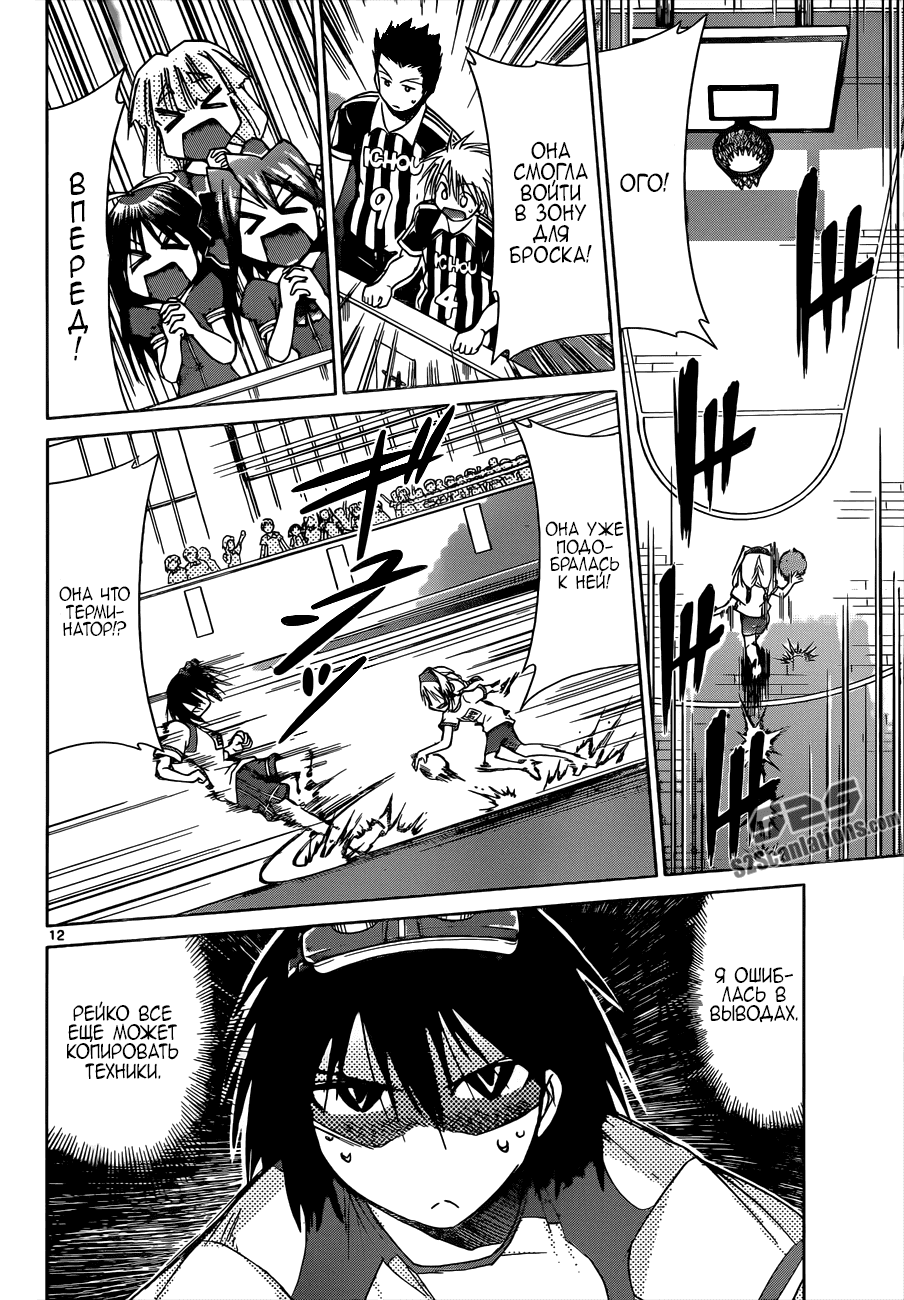 Манга Он - сильнейший  учитель! - Глава 77 Страница 12