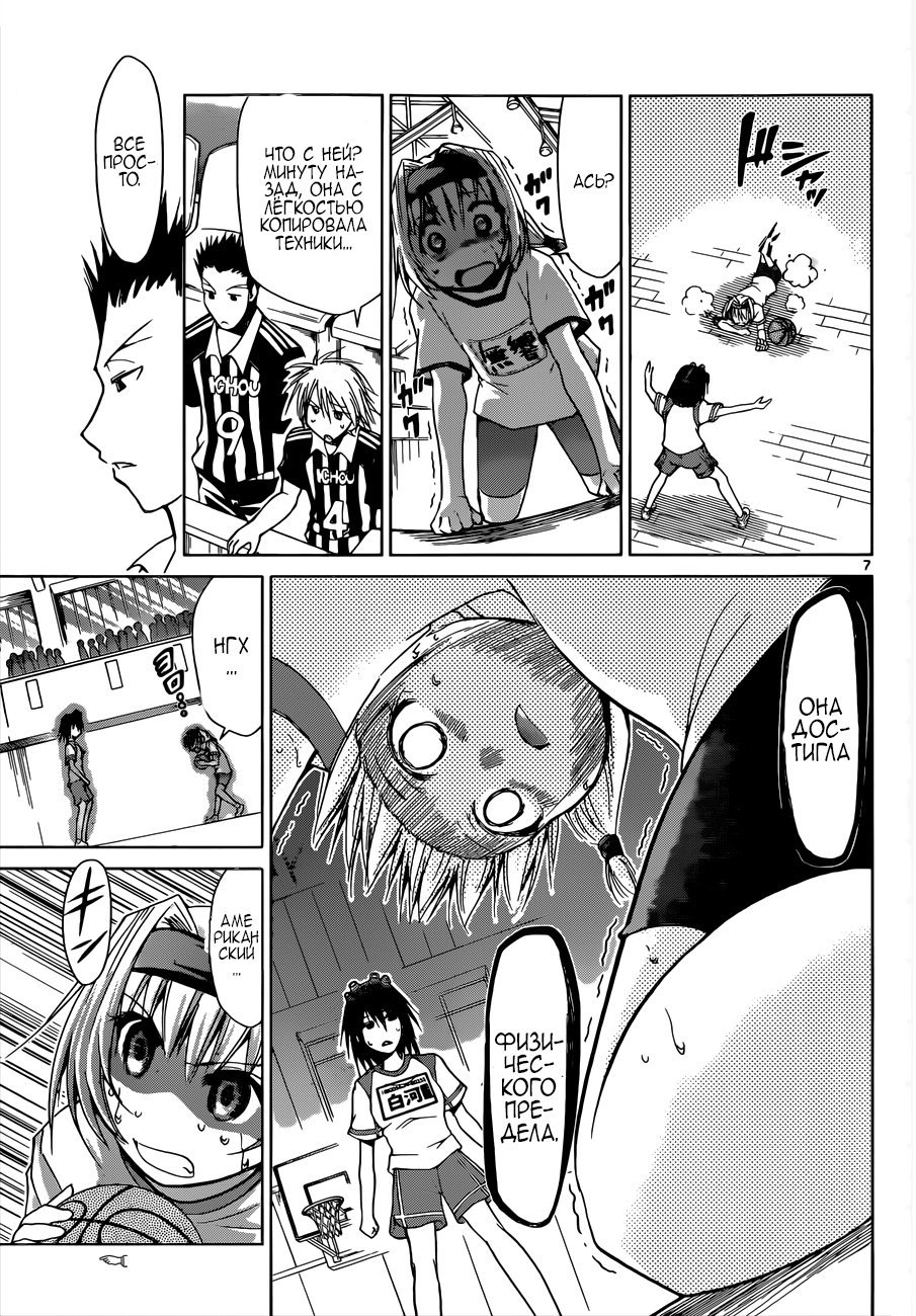 Манга Он - сильнейший  учитель! - Глава 77 Страница 7