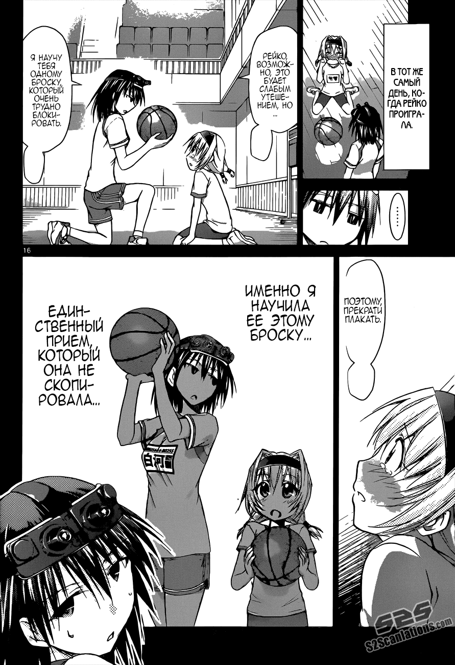 Манга Он - сильнейший  учитель! - Глава 77 Страница 15