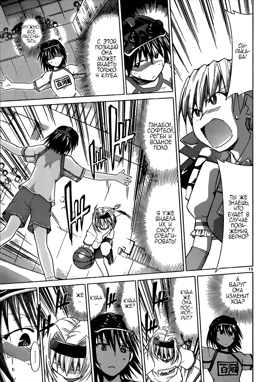 Манга Он - сильнейший  учитель! - Глава 77 Страница 13