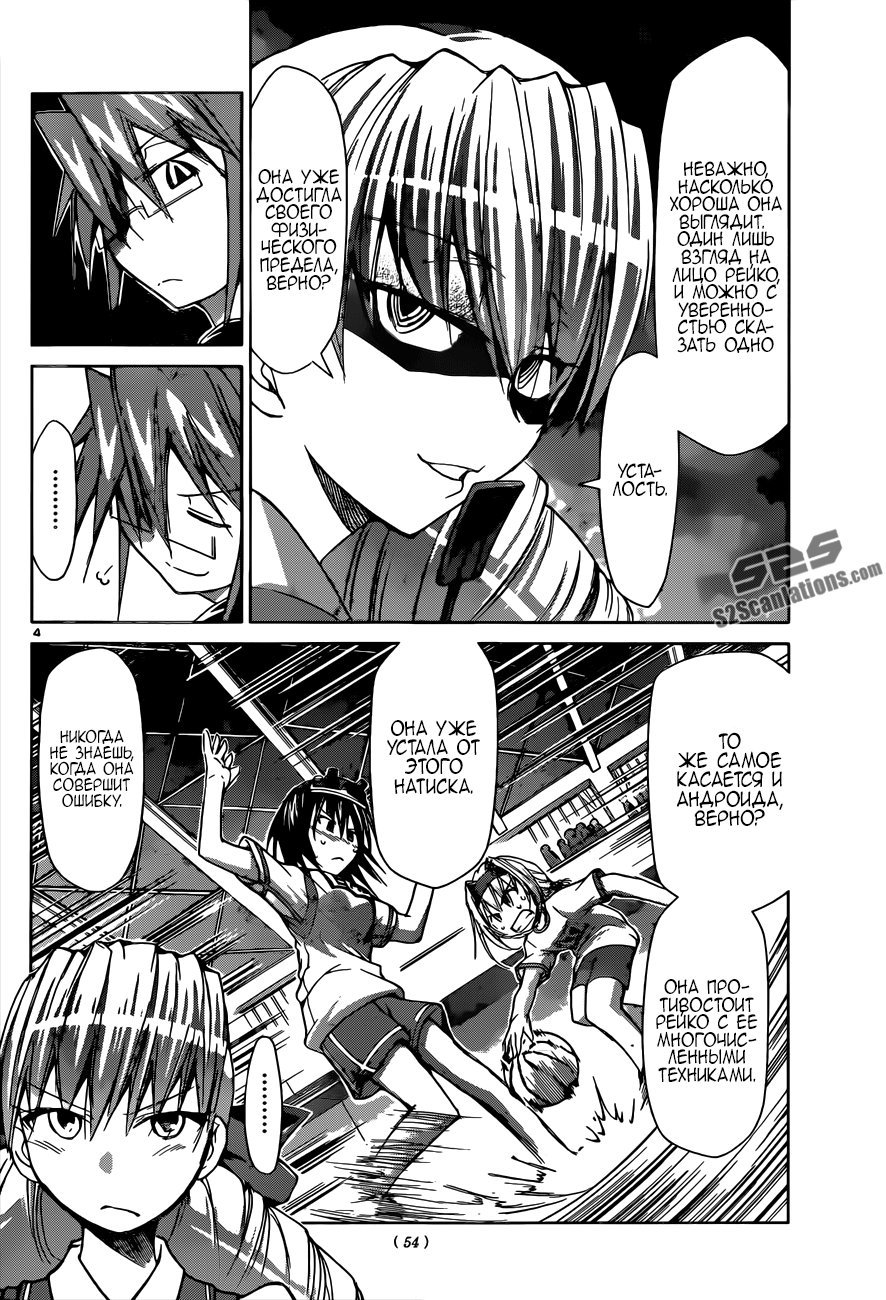 Манга Он - сильнейший  учитель! - Глава 77 Страница 4