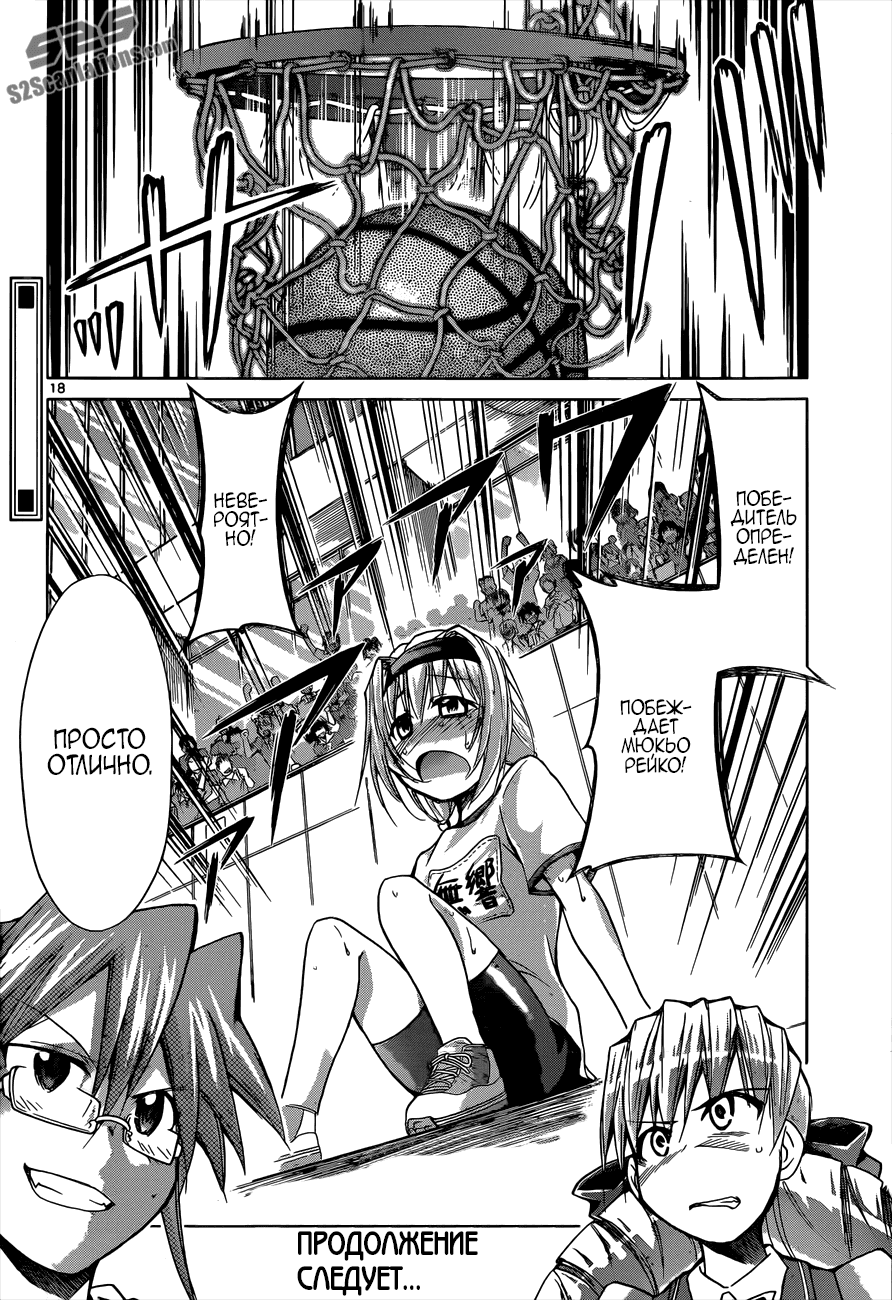 Манга Он - сильнейший  учитель! - Глава 77 Страница 17