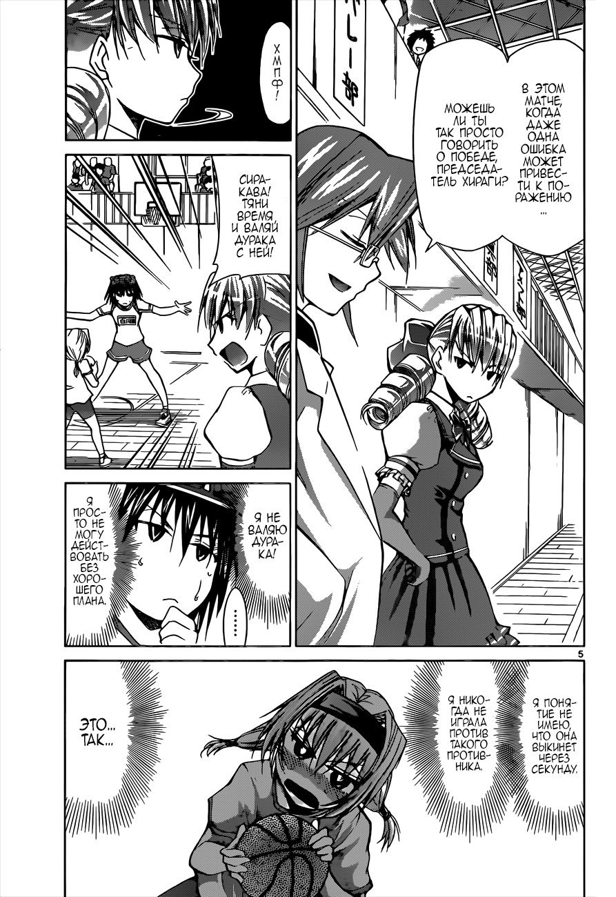 Манга Он - сильнейший  учитель! - Глава 77 Страница 5