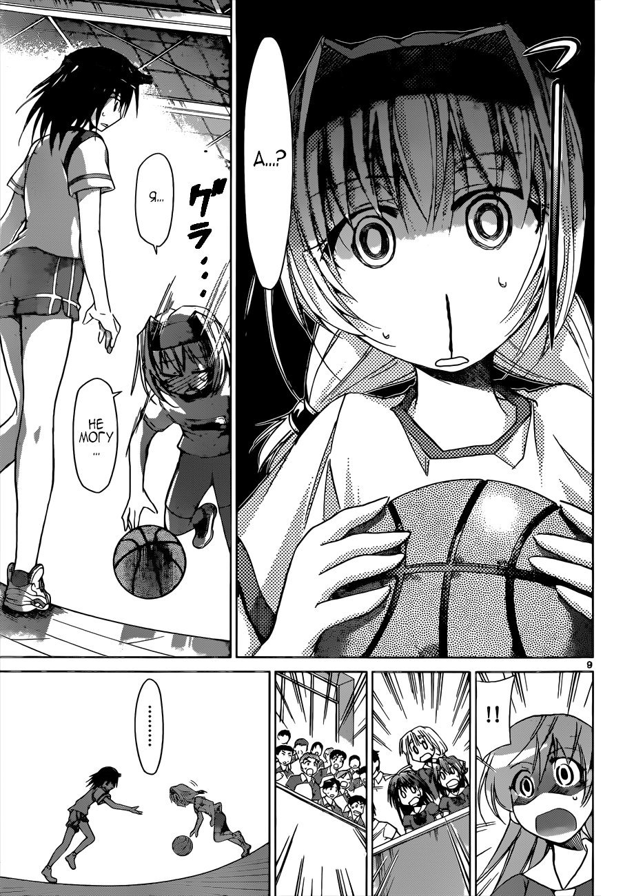 Манга Он - сильнейший  учитель! - Глава 77 Страница 9