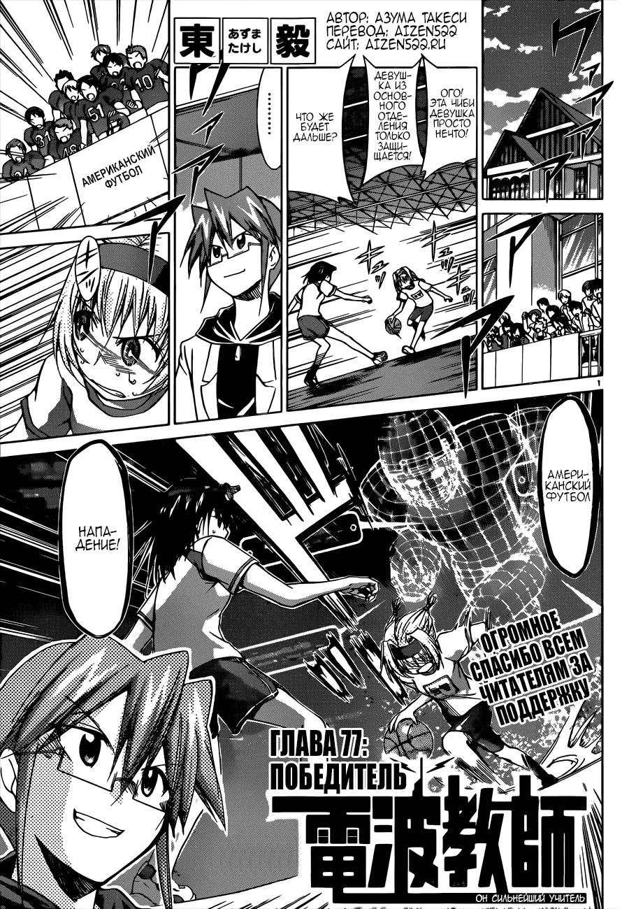 Манга Он - сильнейший  учитель! - Глава 77 Страница 1