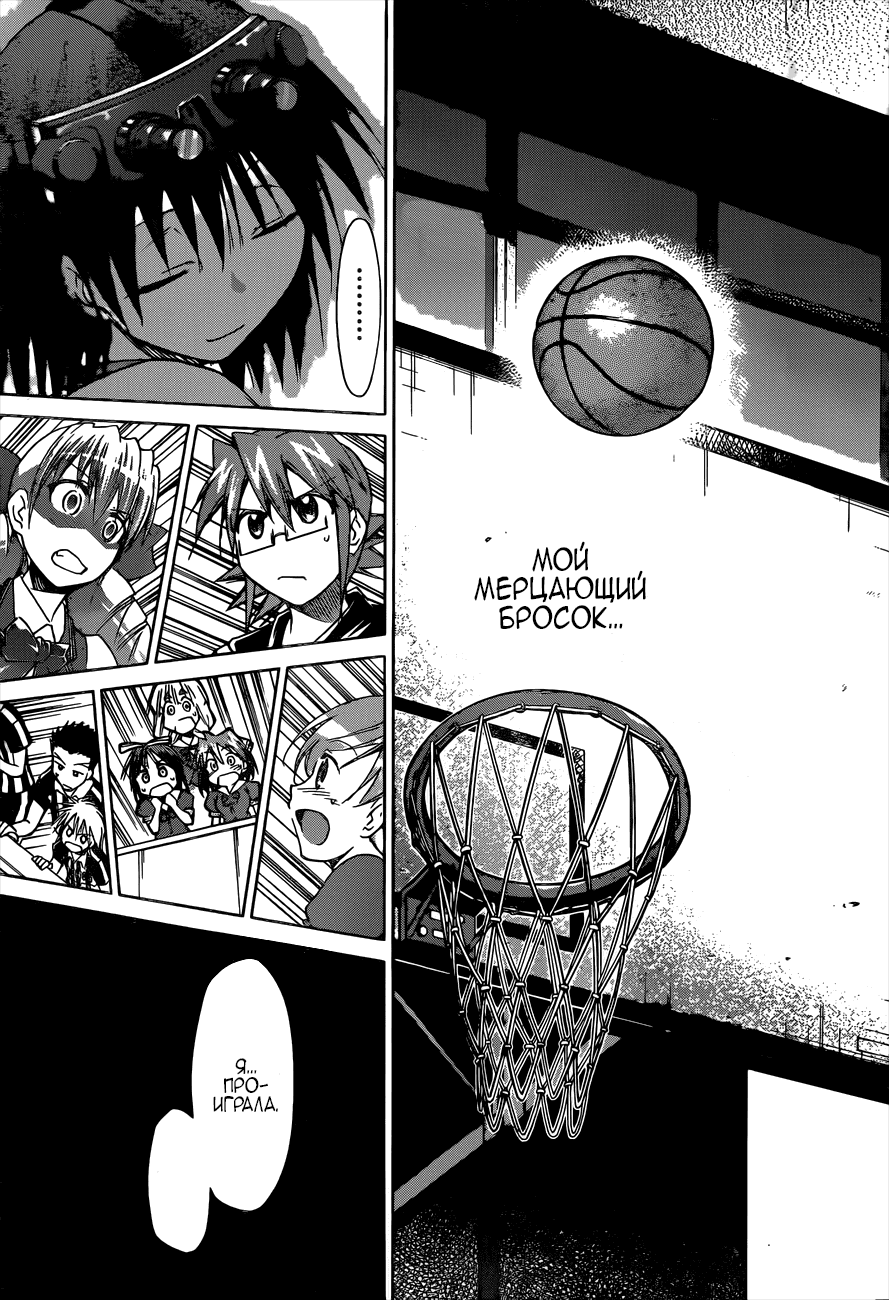 Манга Он - сильнейший  учитель! - Глава 77 Страница 16