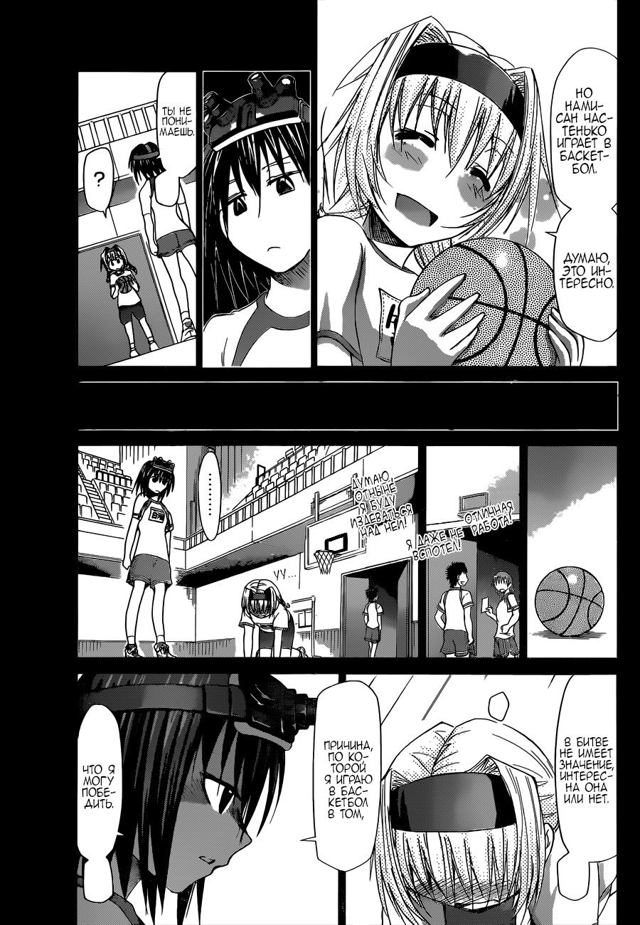 Манга Он - сильнейший  учитель! - Глава 76 Страница 5