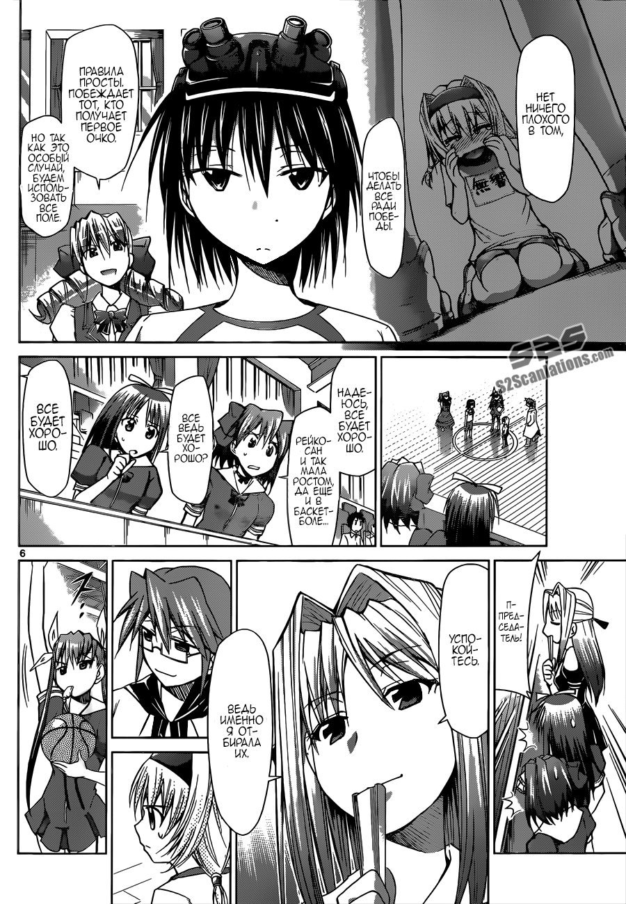 Манга Он - сильнейший  учитель! - Глава 76 Страница 6