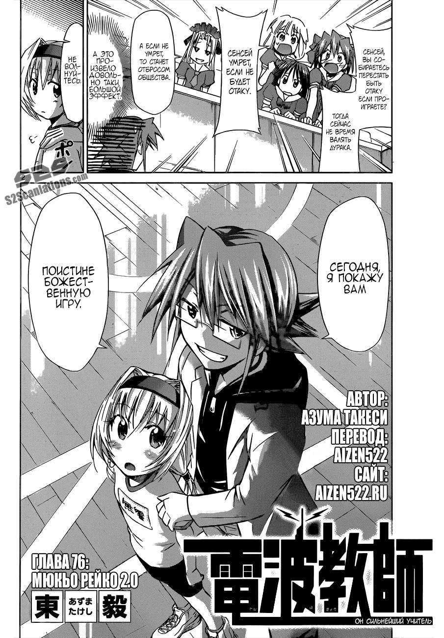 Манга Он - сильнейший  учитель! - Глава 76 Страница 2
