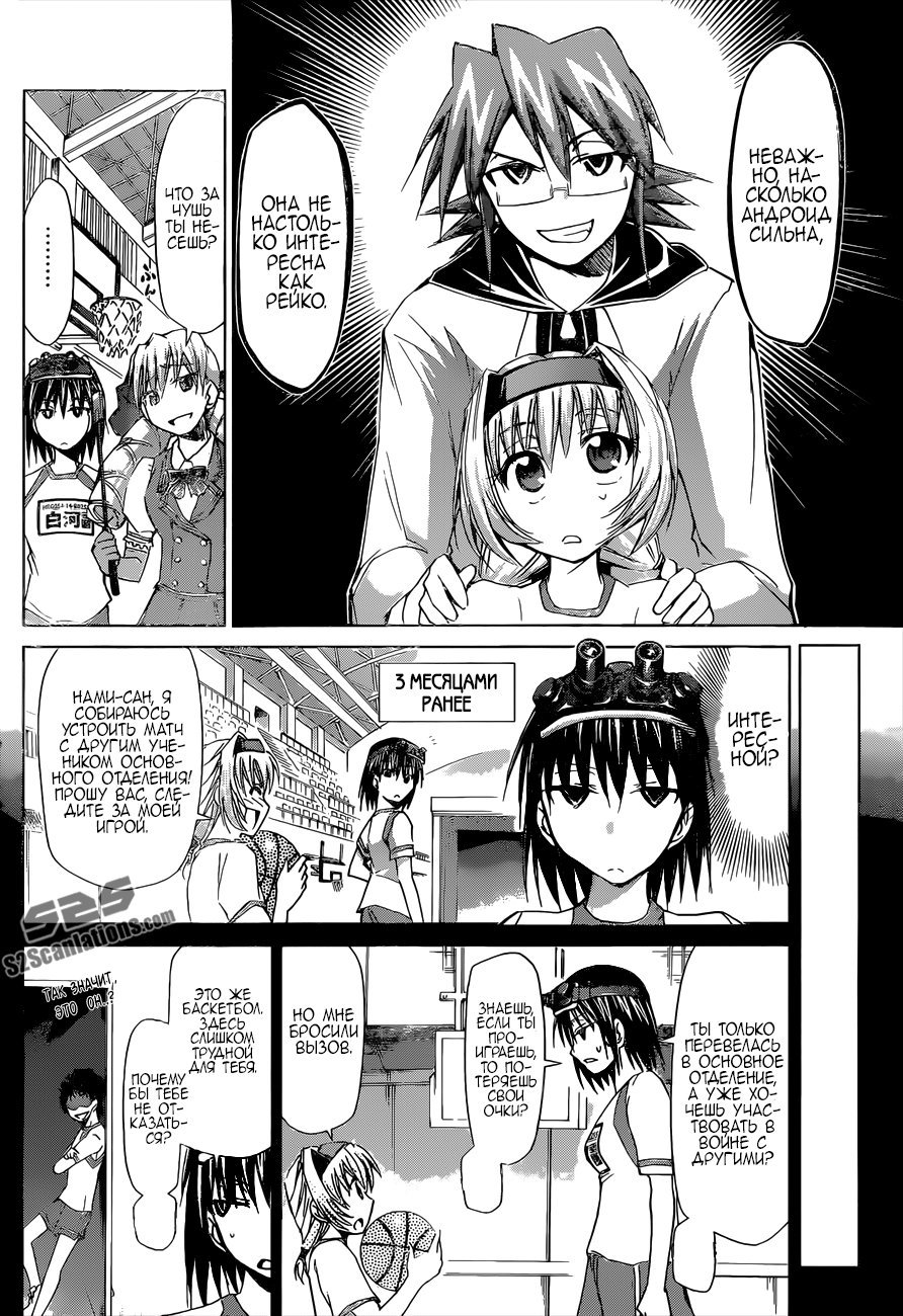 Манга Он - сильнейший  учитель! - Глава 76 Страница 4