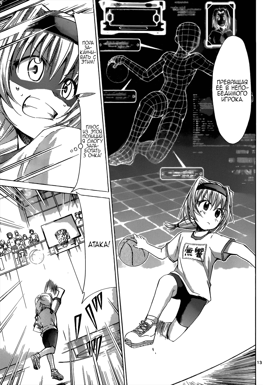 Манга Он - сильнейший  учитель! - Глава 76 Страница 13