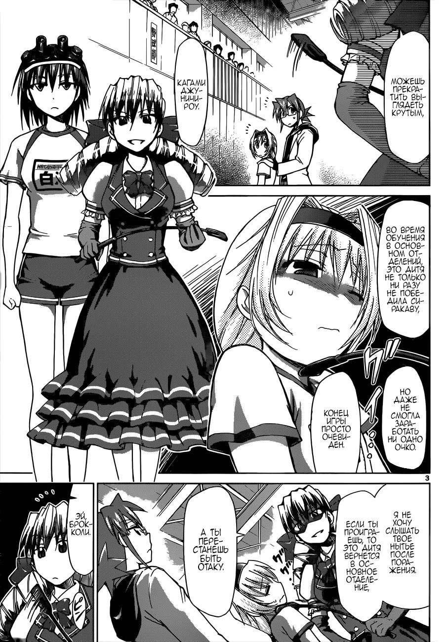 Манга Он - сильнейший  учитель! - Глава 76 Страница 3