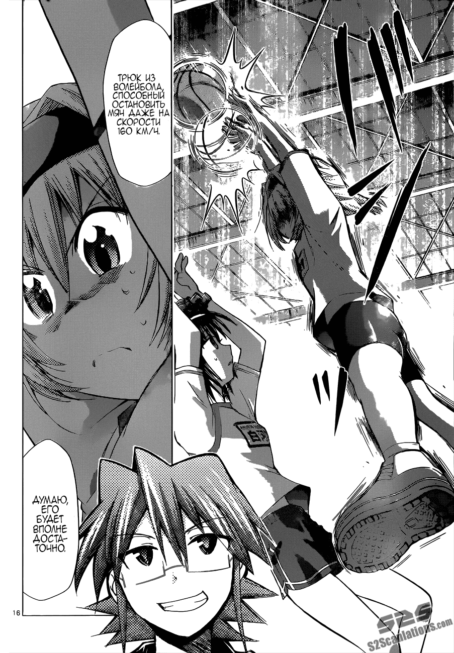 Манга Он - сильнейший  учитель! - Глава 76 Страница 16