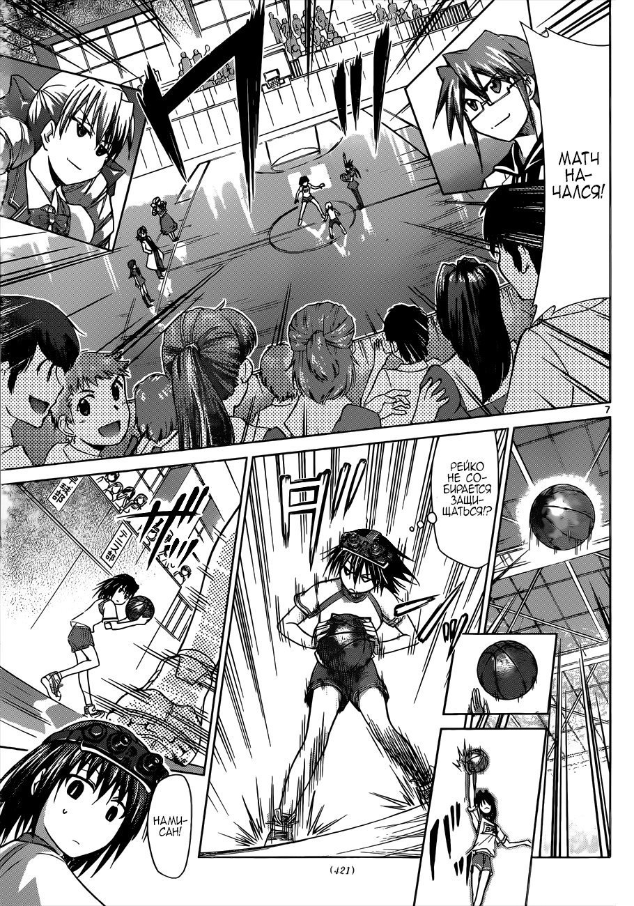 Манга Он - сильнейший  учитель! - Глава 76 Страница 7