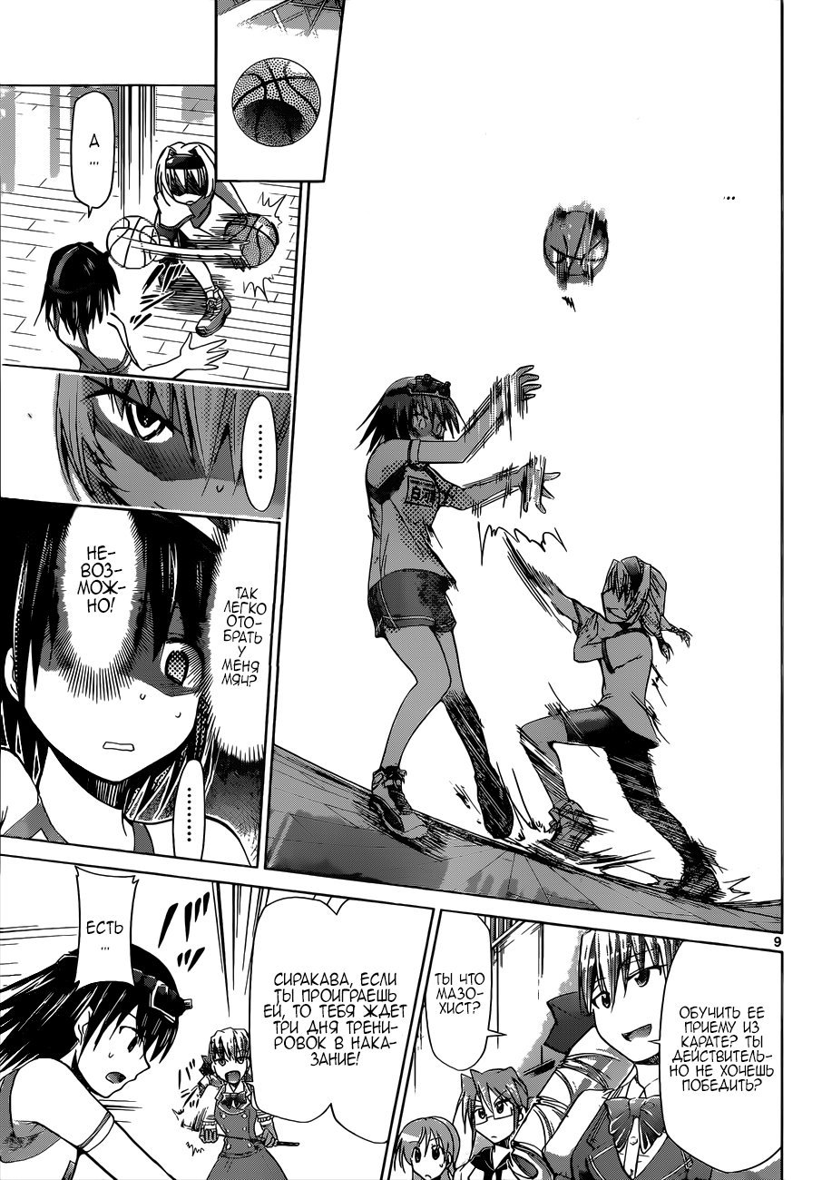 Манга Он - сильнейший  учитель! - Глава 76 Страница 9