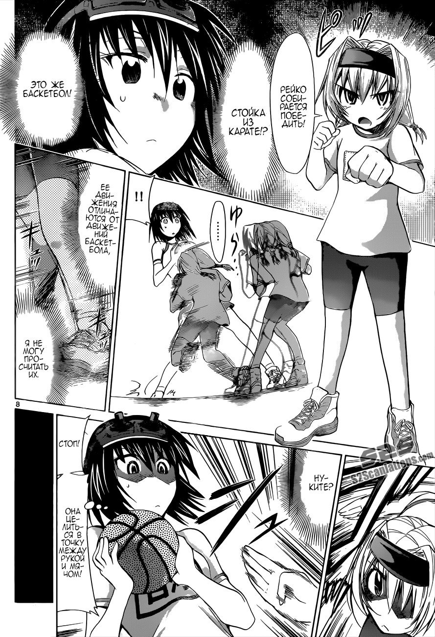 Манга Он - сильнейший  учитель! - Глава 76 Страница 8