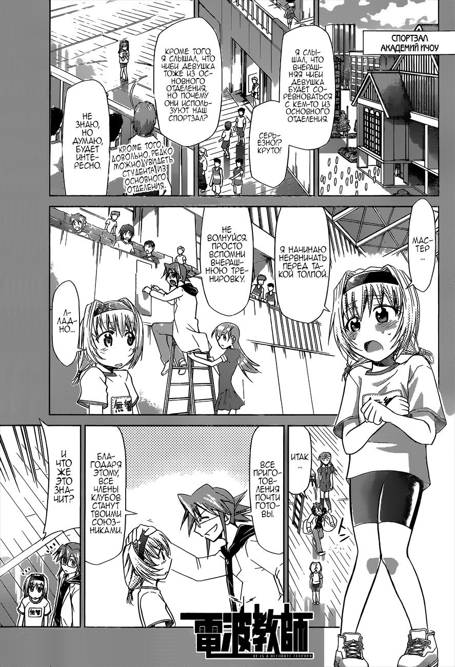 Манга Он - сильнейший  учитель! - Глава 76 Страница 1