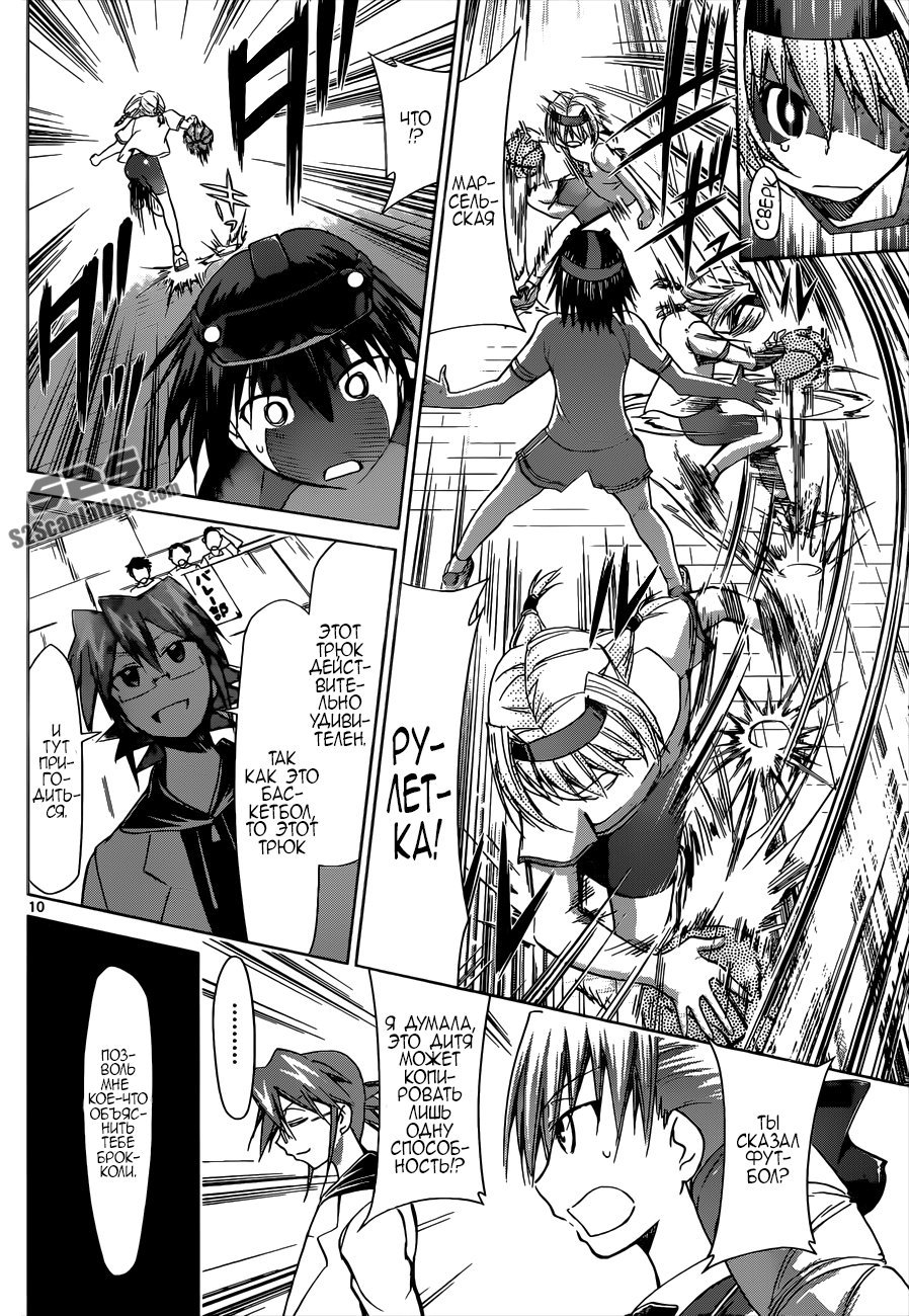 Манга Он - сильнейший  учитель! - Глава 76 Страница 10