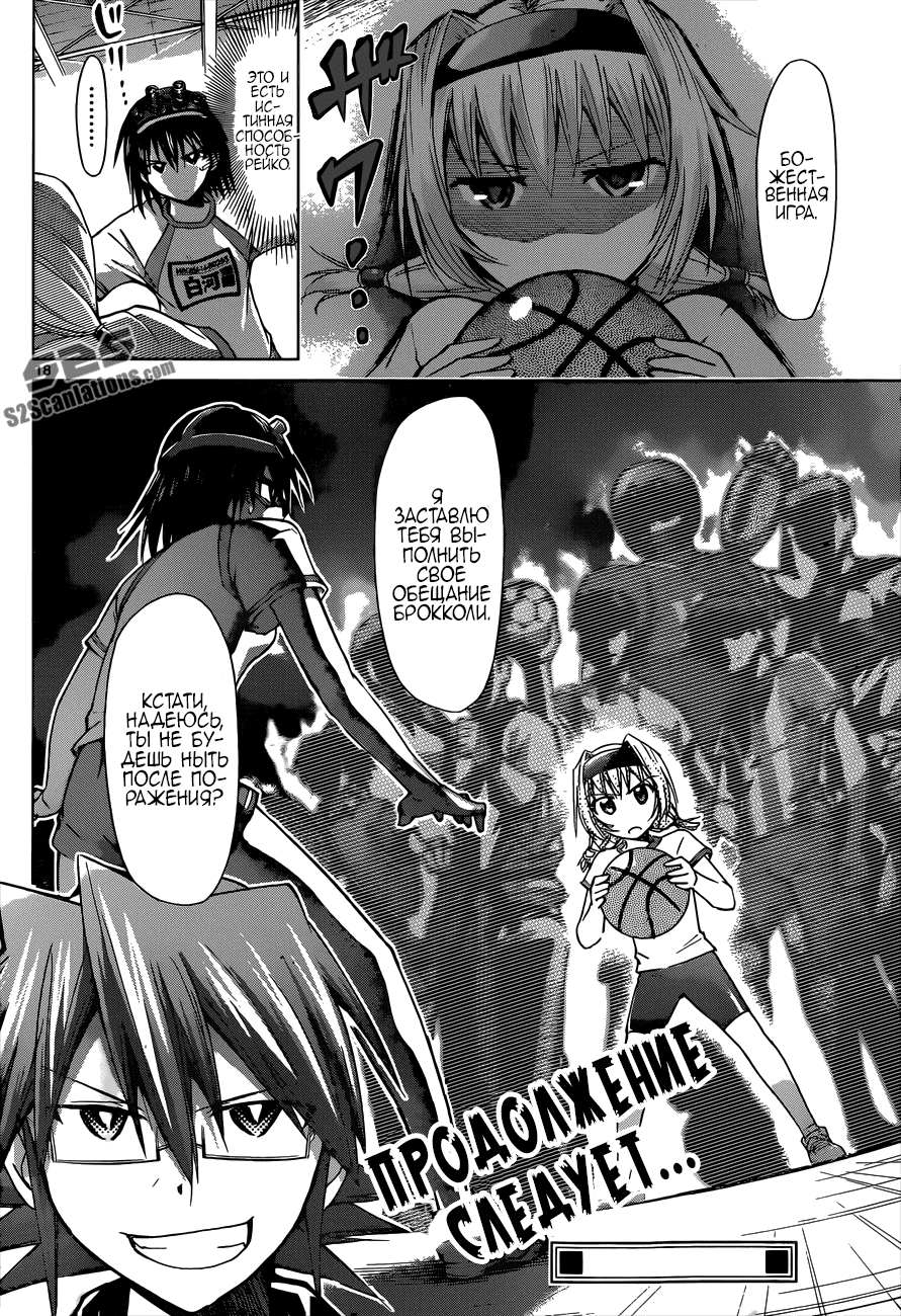 Манга Он - сильнейший  учитель! - Глава 76 Страница 18