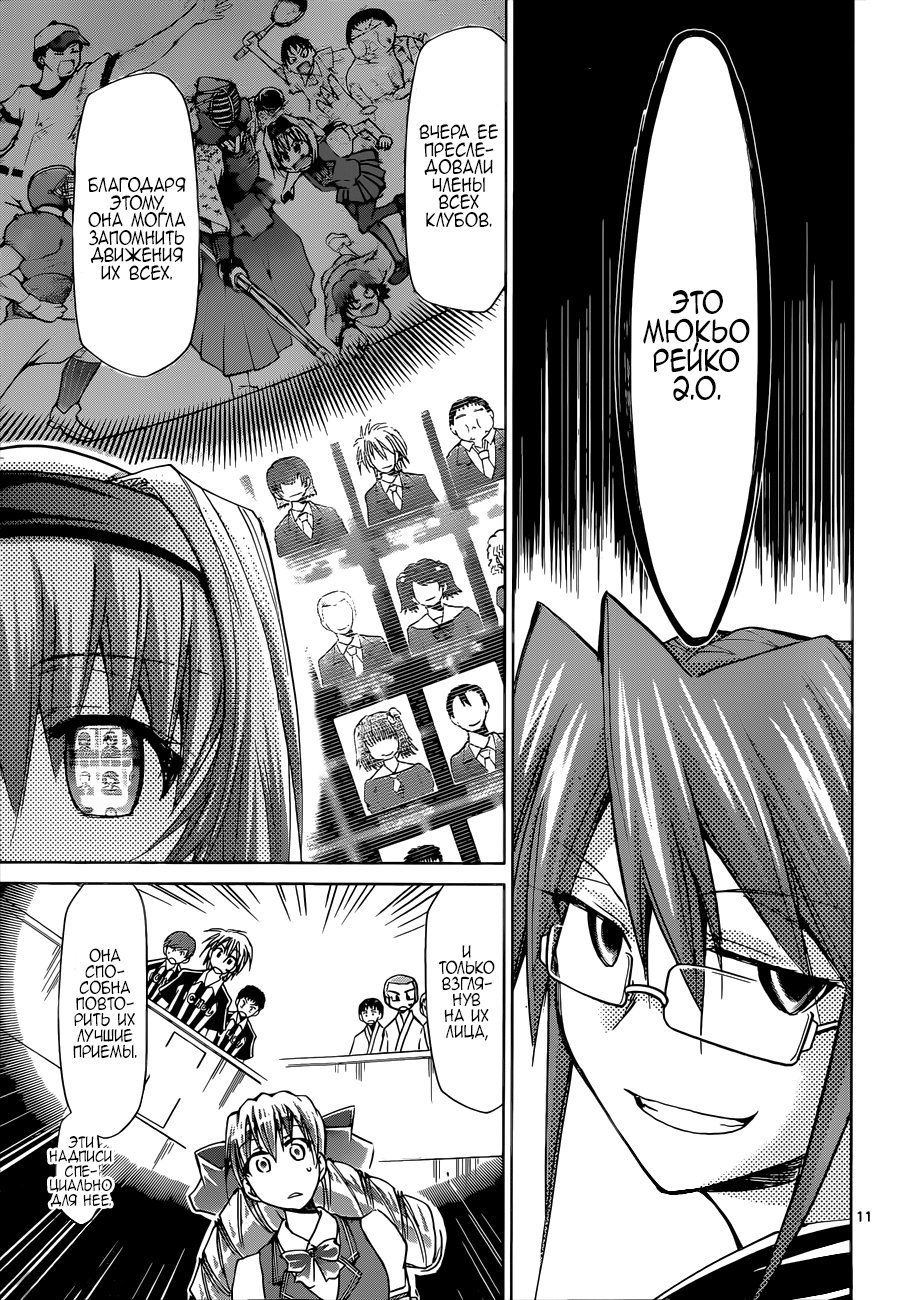 Манга Он - сильнейший  учитель! - Глава 76 Страница 11