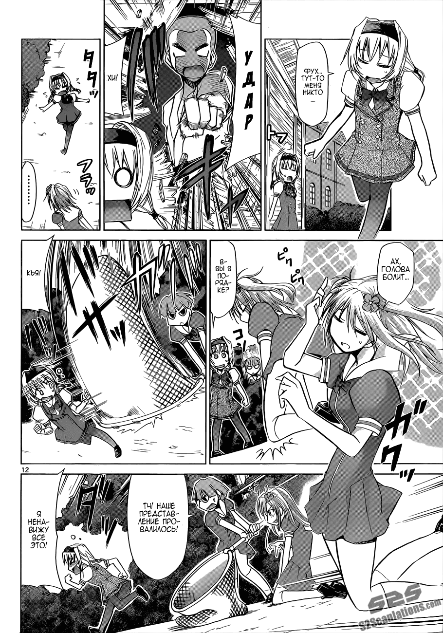 Манга Он - сильнейший  учитель! - Глава 75 Страница 13