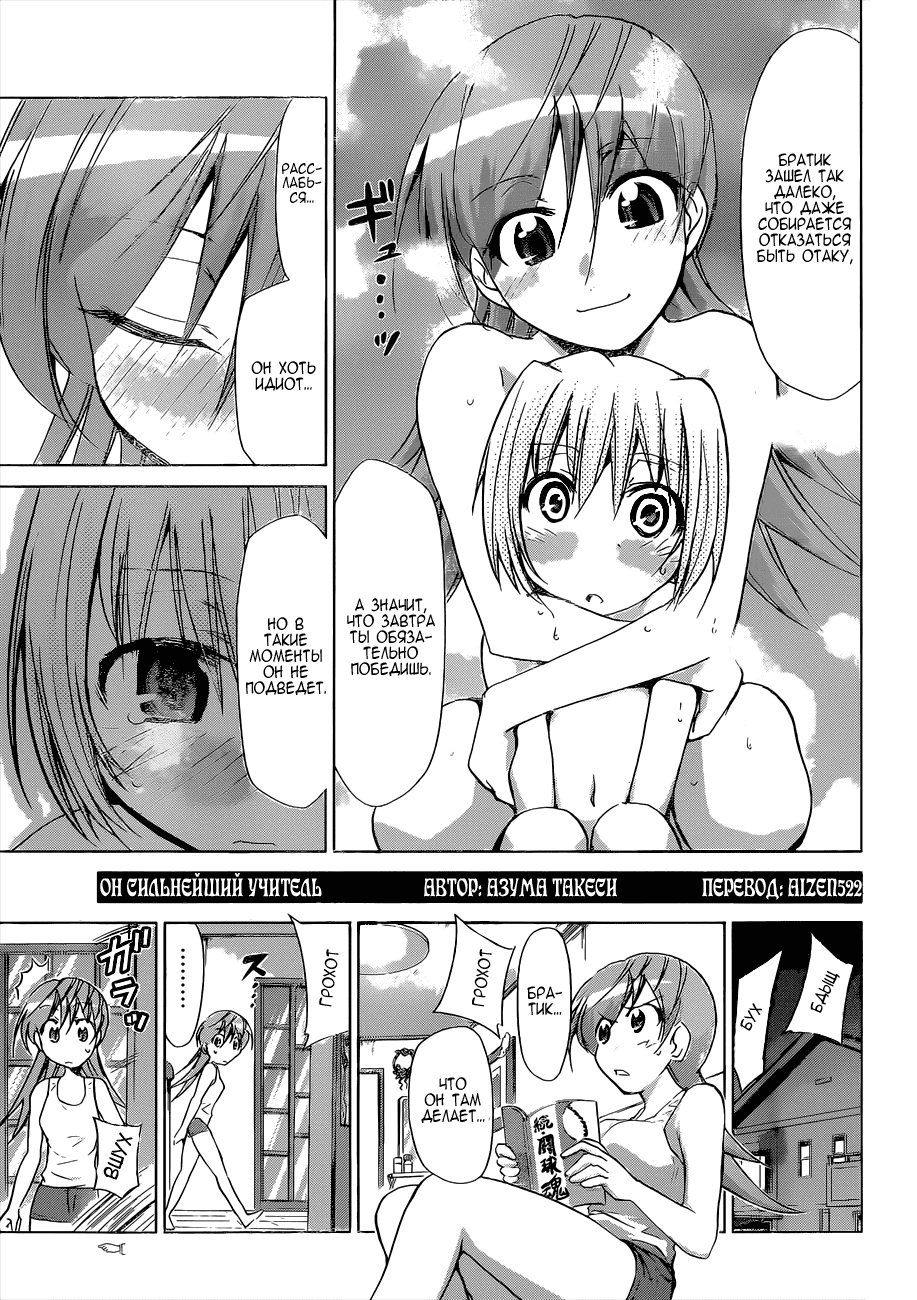 Манга Он - сильнейший  учитель! - Глава 75 Страница 18