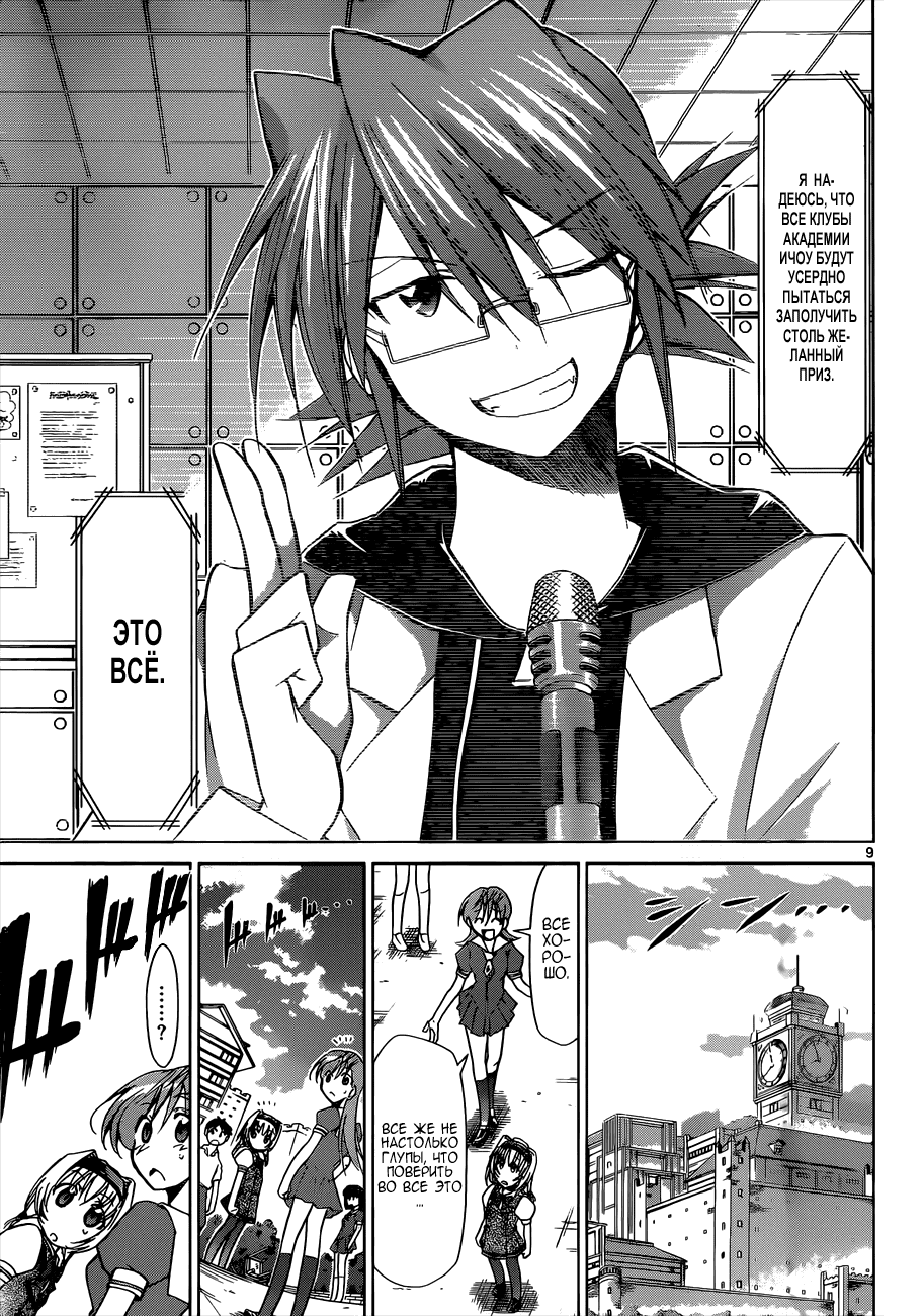 Манга Он - сильнейший  учитель! - Глава 75 Страница 10