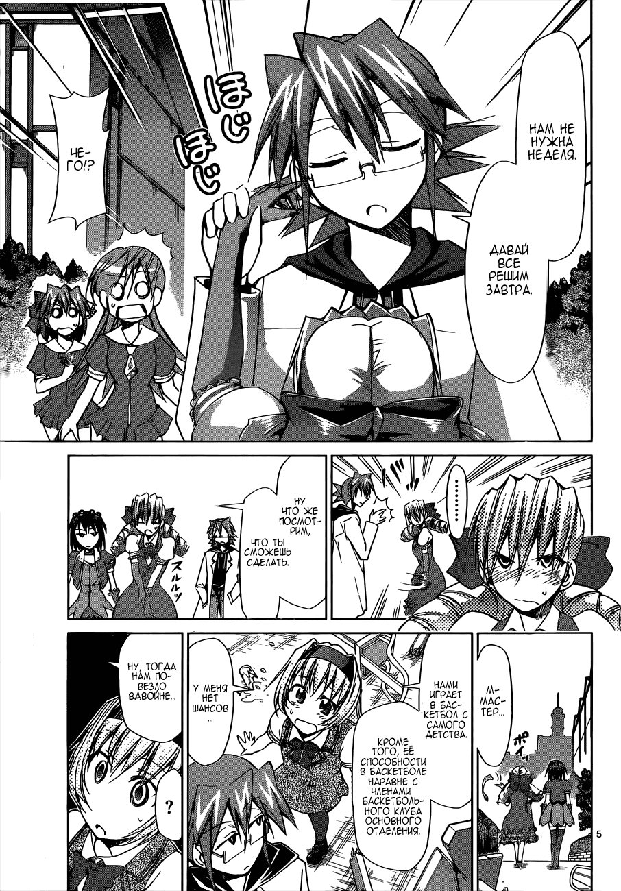 Манга Он - сильнейший  учитель! - Глава 75 Страница 6