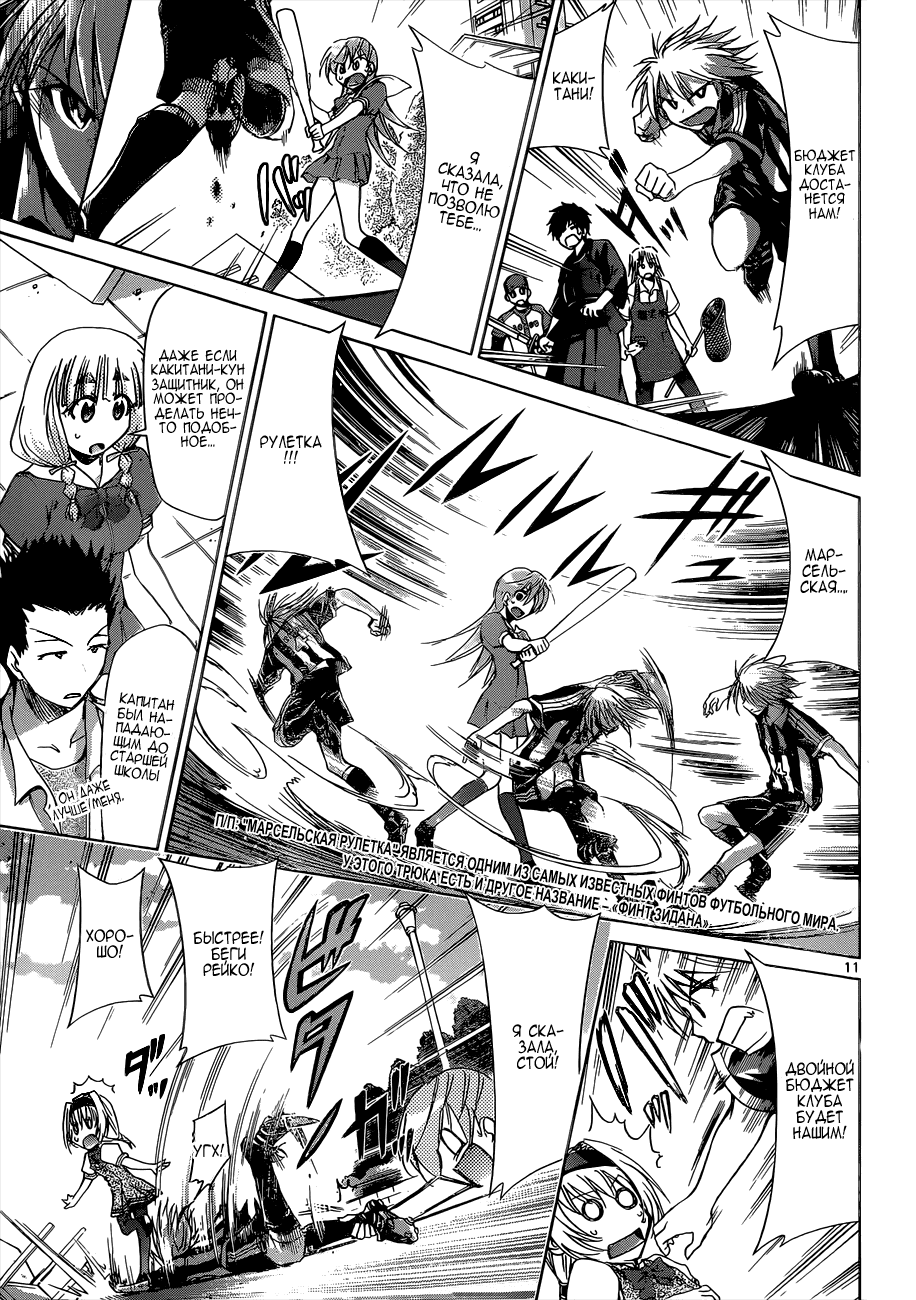 Манга Он - сильнейший  учитель! - Глава 75 Страница 12