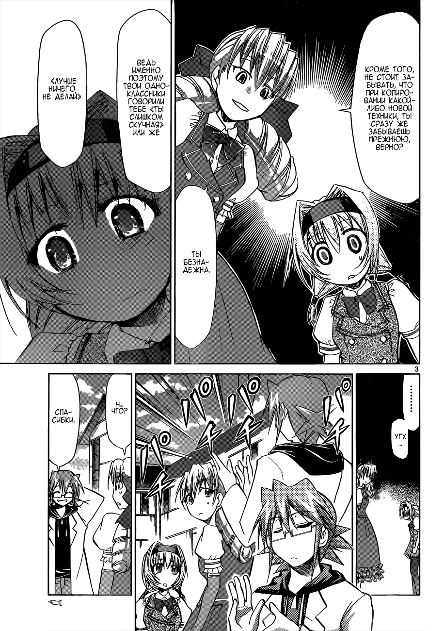 Манга Он - сильнейший  учитель! - Глава 75 Страница 4